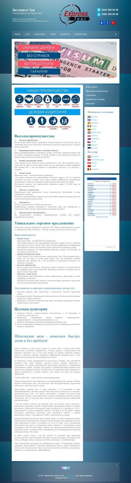 Создание сайта Expresstur