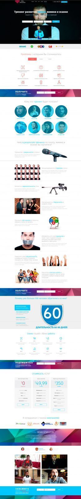 создание Лендинга для Тренинг студии