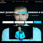 создание Лендинга для Тренинг студии