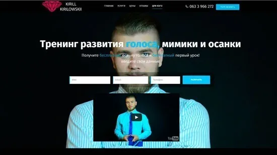 создание Лендинга для Тренинг студии