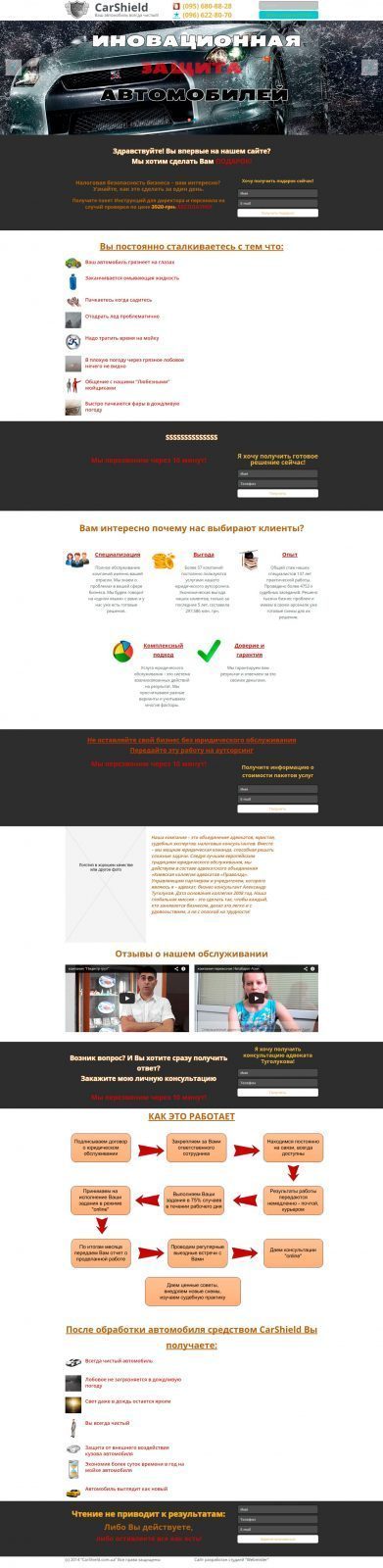 Создание сайта CarShield