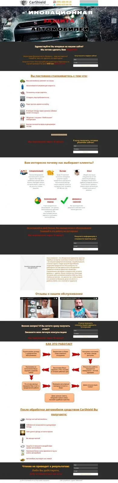 Создание сайта CarShield