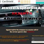 Создание сайта CarShield