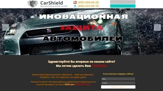 Создание сайта CarShield