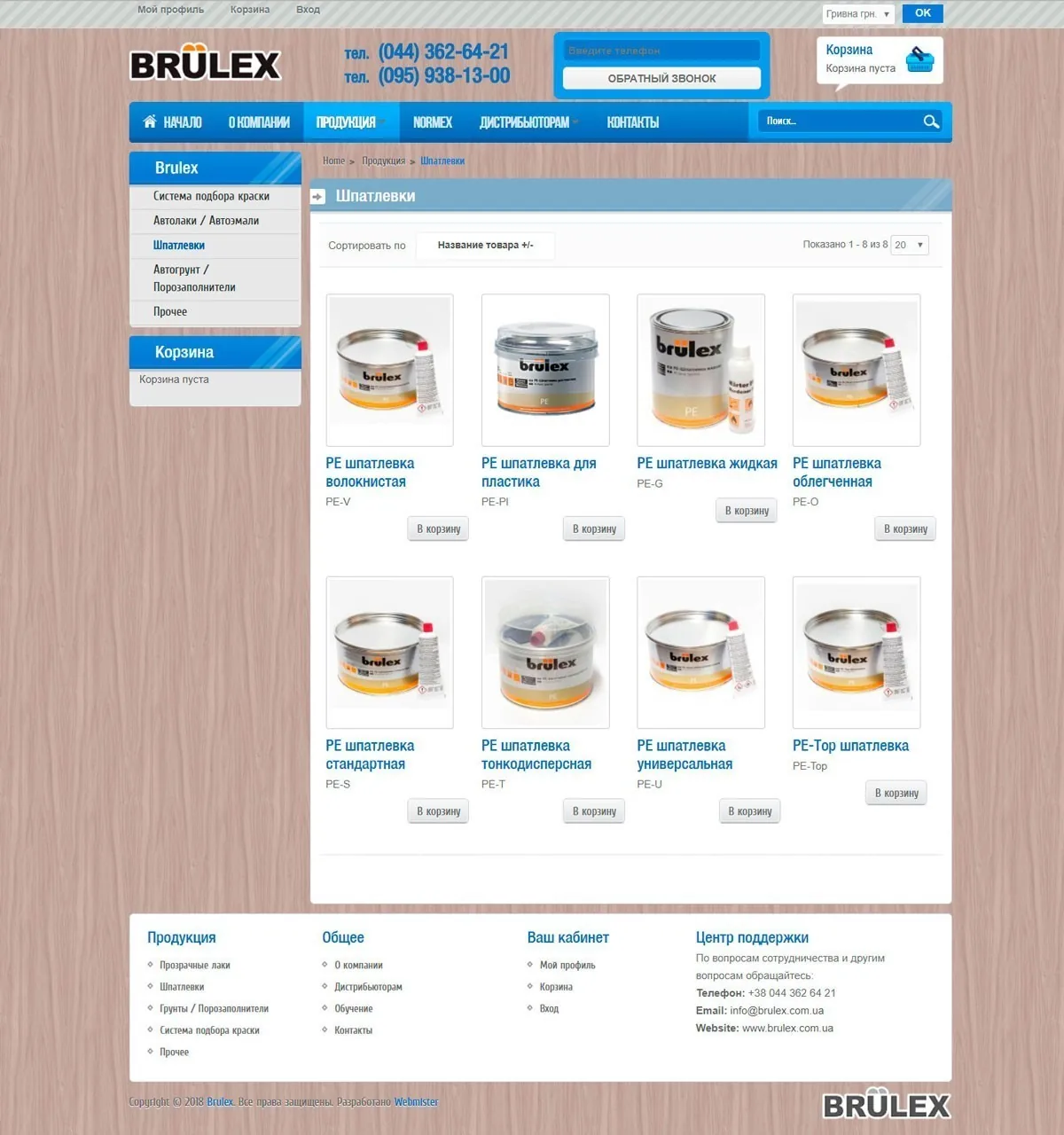 Создание сайта Brulex Ukraine
