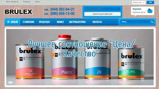 Создание сайта Brulex Ukraine