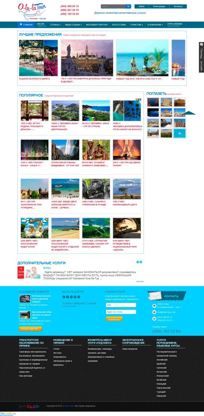 создание сайта O La La Tour