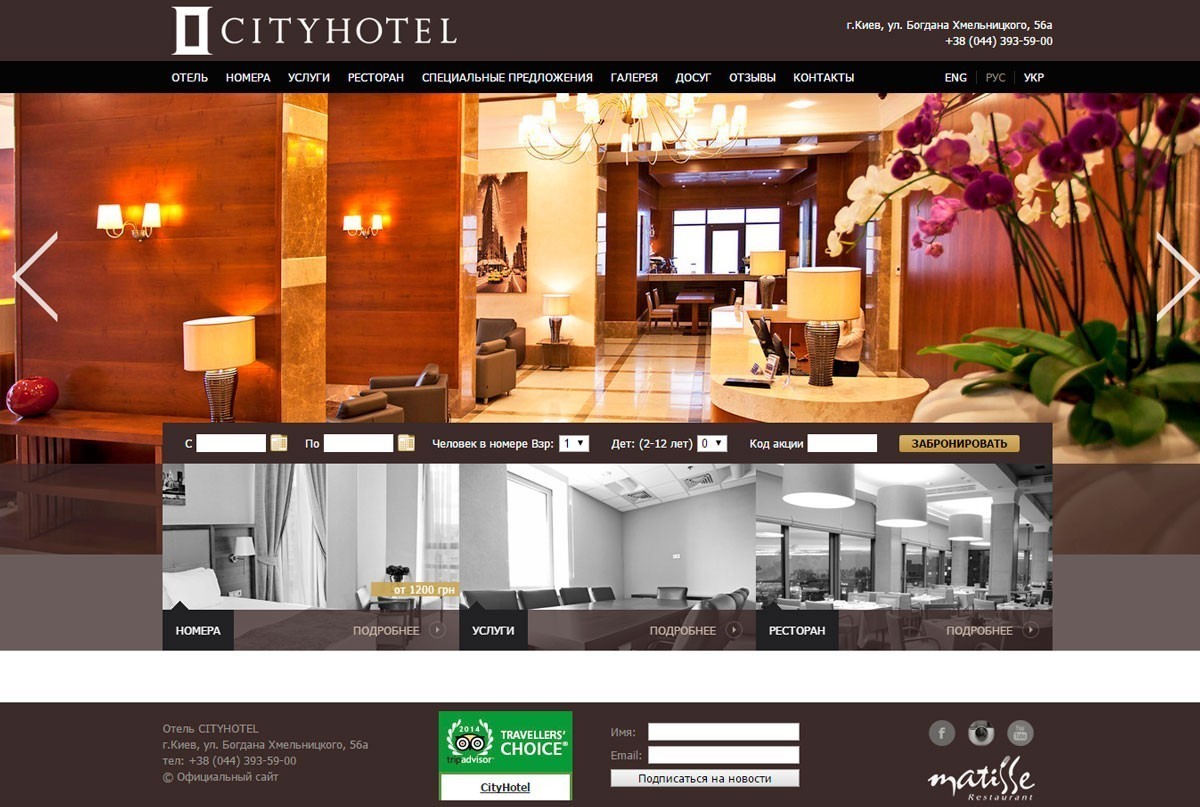 Сайт CityHotel