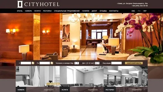 Сайт CityHotel