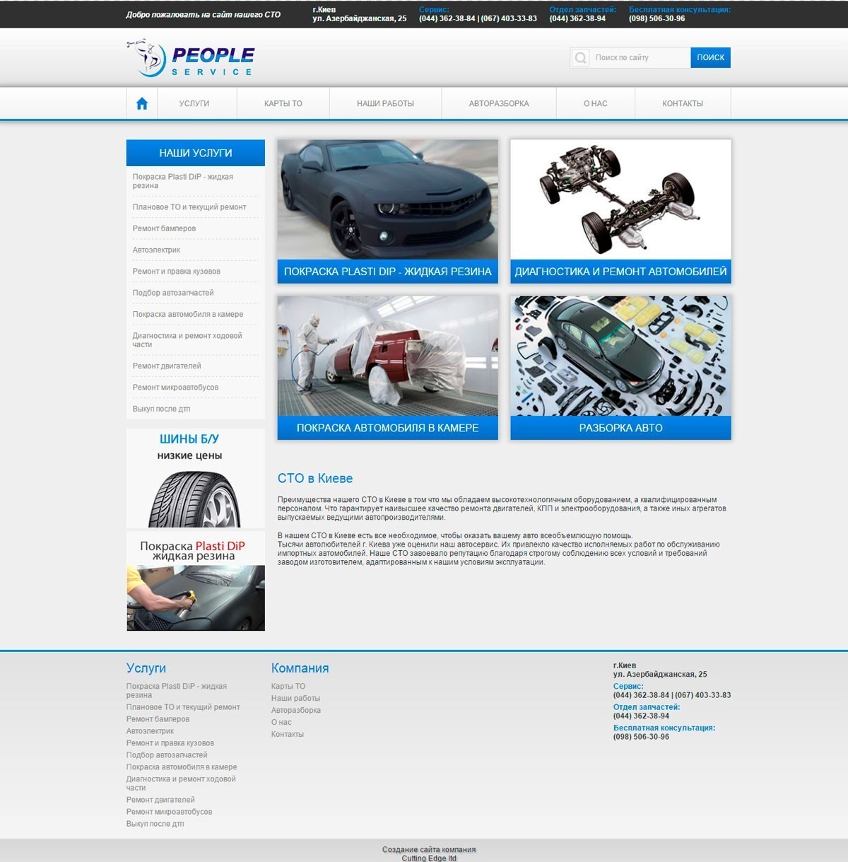 создание сайта People Service