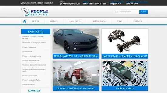 создание сайта People Service