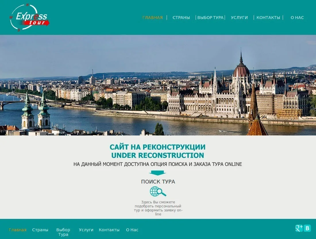 создание сайта турагенства ExpressTour
