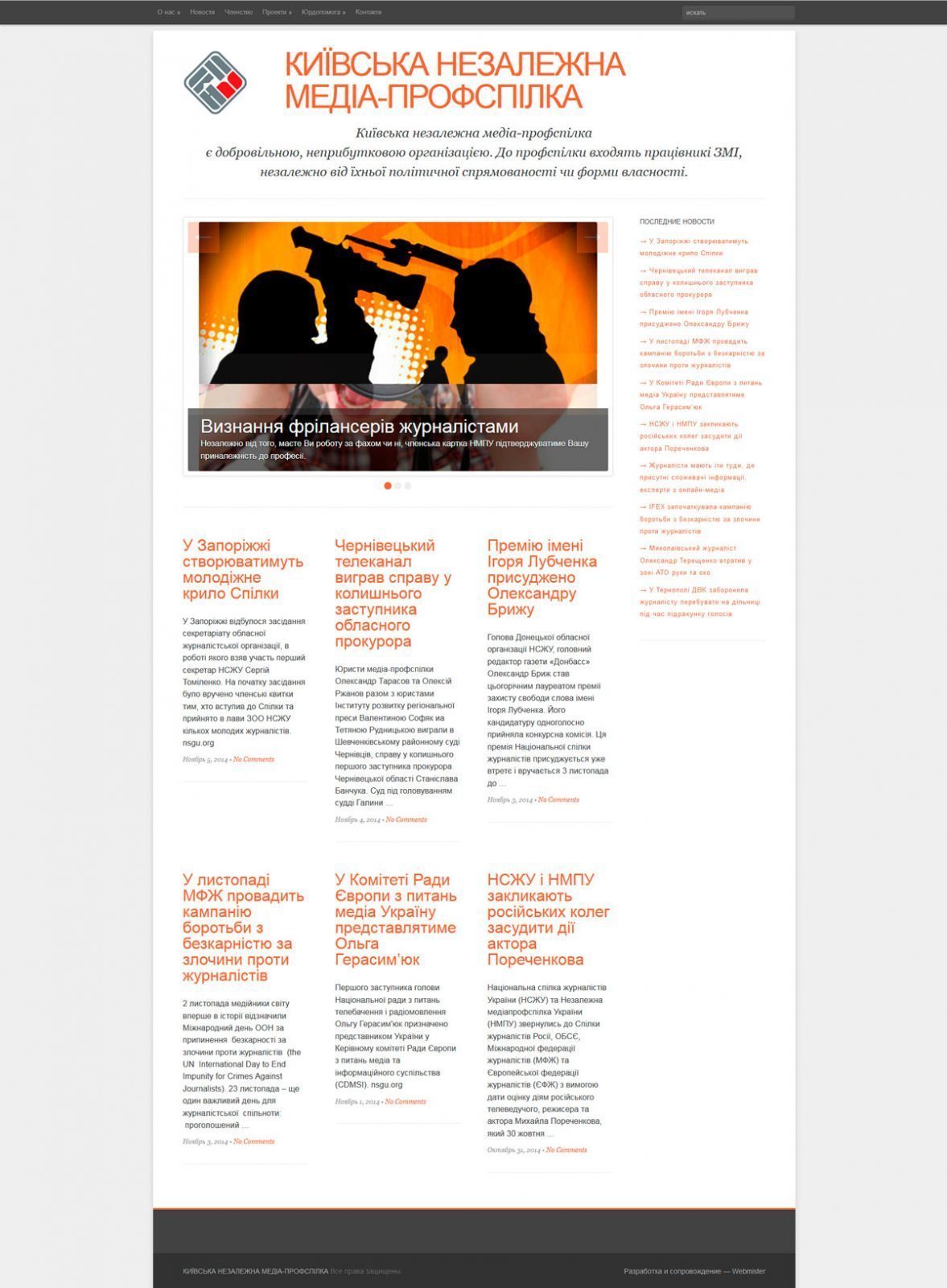Разработка сайта Киевского Медиа-профсоюза