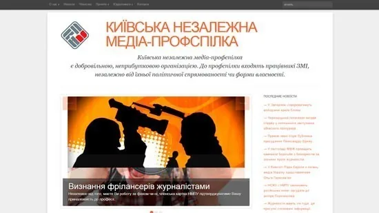 Разработка сайта Киевского Медиа-профсоюза