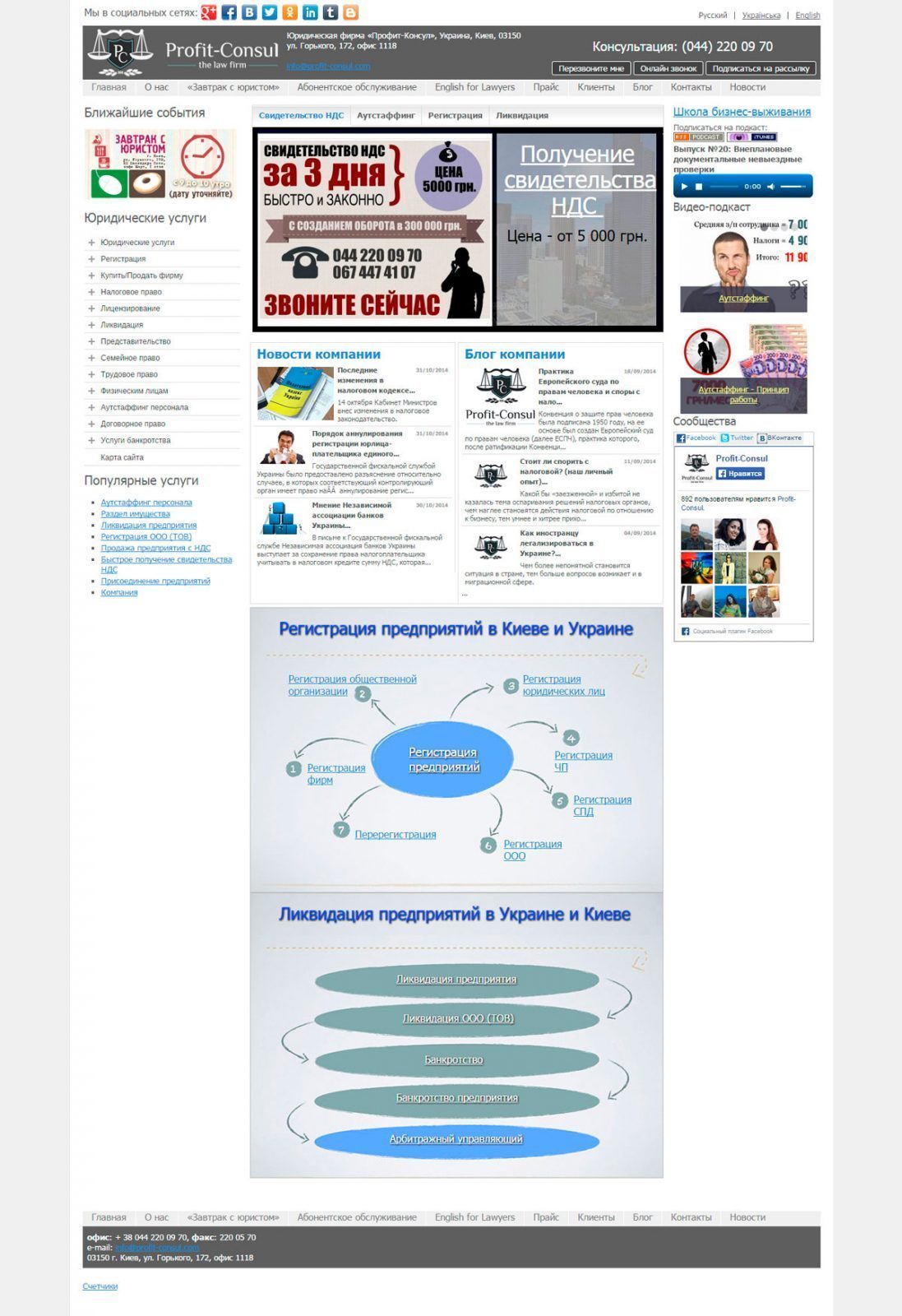 Разработка сайта Profit-Consul