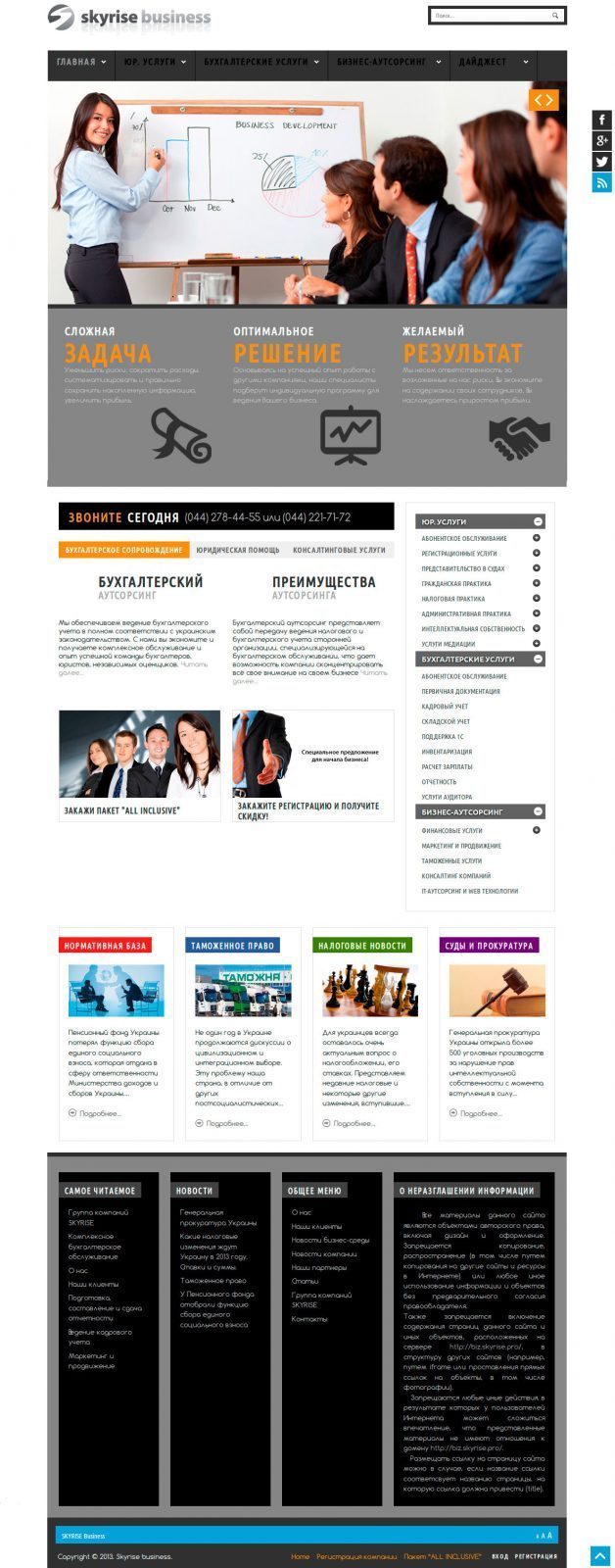 Сайт фирмы Skyrise Business