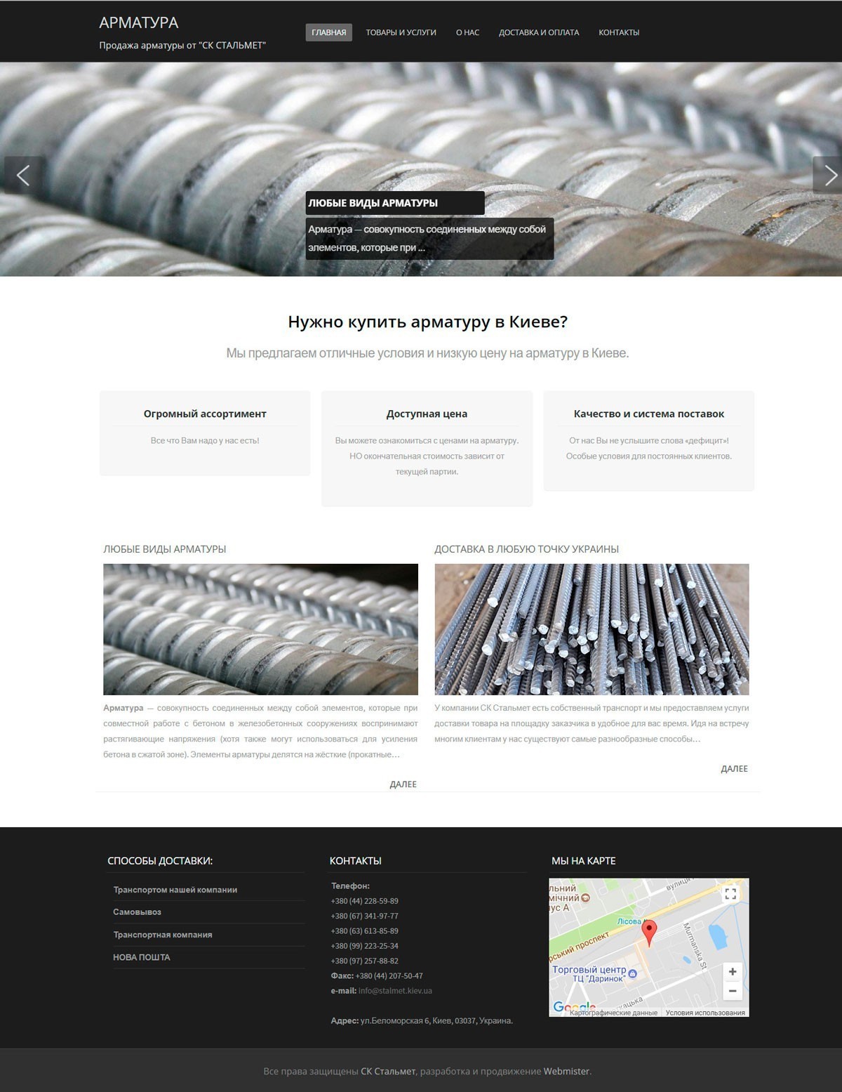 создание сайта СК СТАЛЬМЕТ