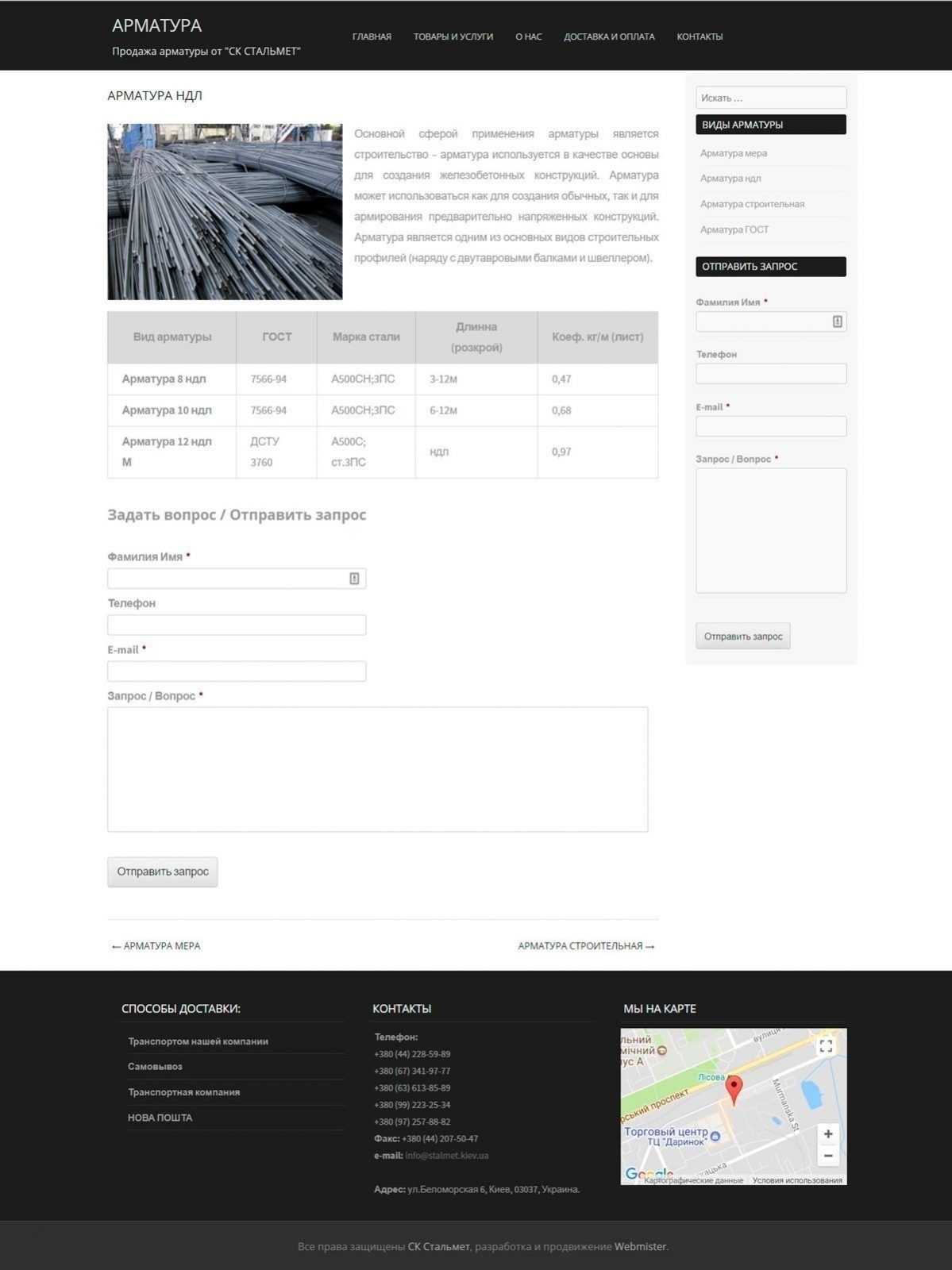 создание сайта СК СТАЛЬМЕТ