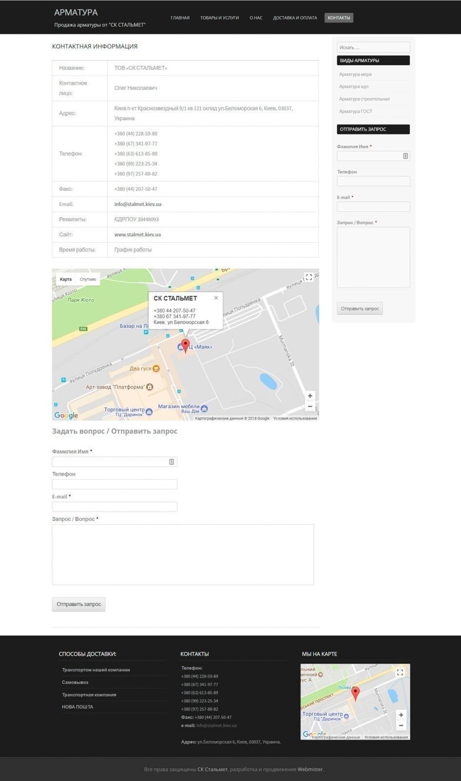 создание сайта СК СТАЛЬМЕТ