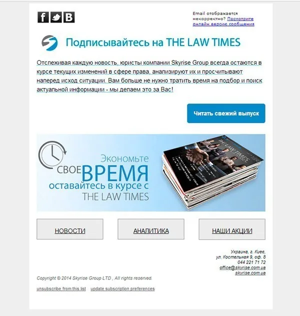 Email рассылка новостного дайджеста