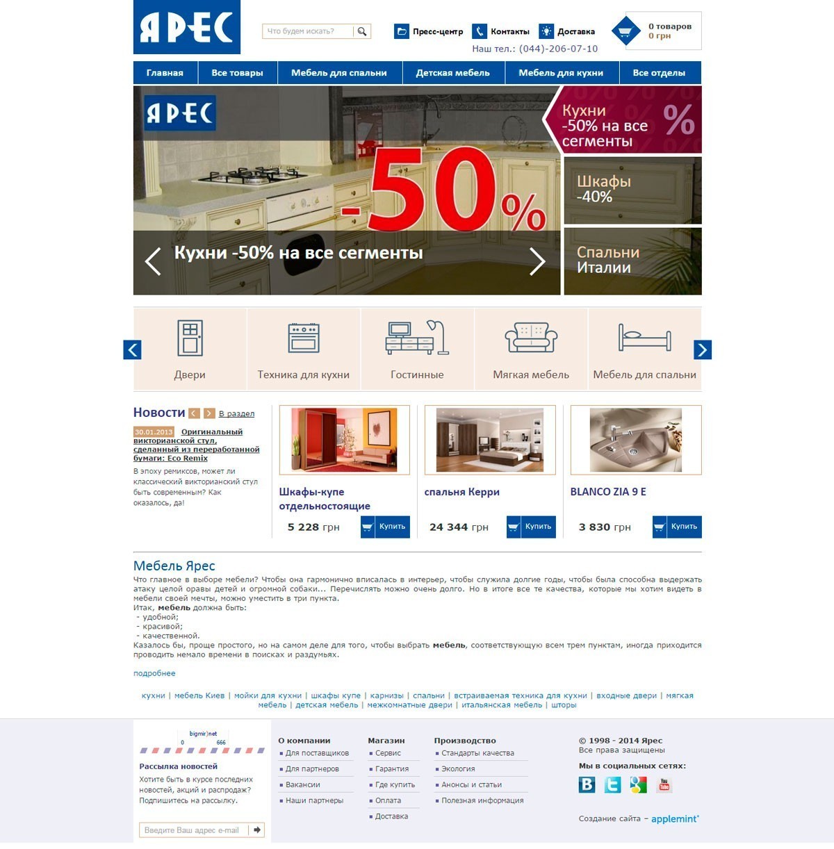 поддержка сайта Мебельный салон ЯРЕС