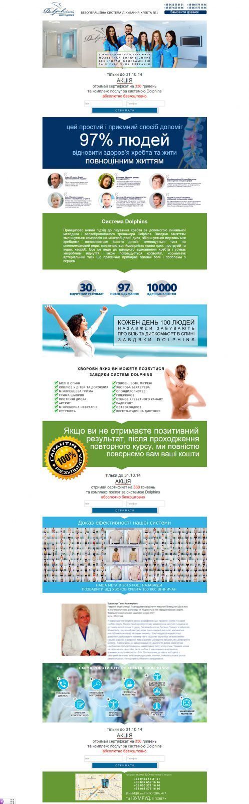 контекстная реклама сайта Dolphins