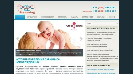 создание сайта BabyScreening