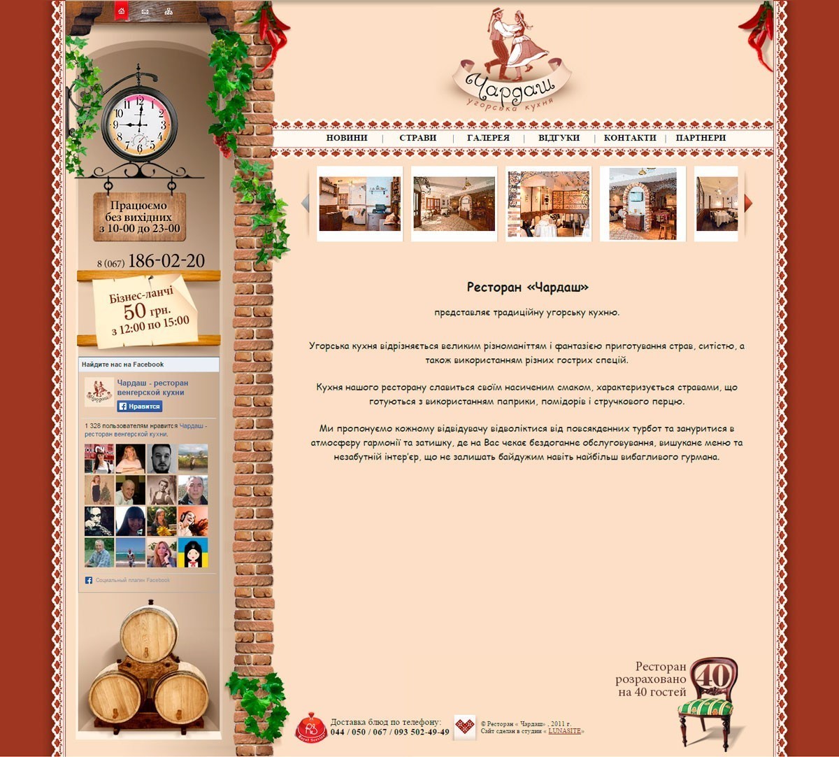 Ресторан «Чардаш»