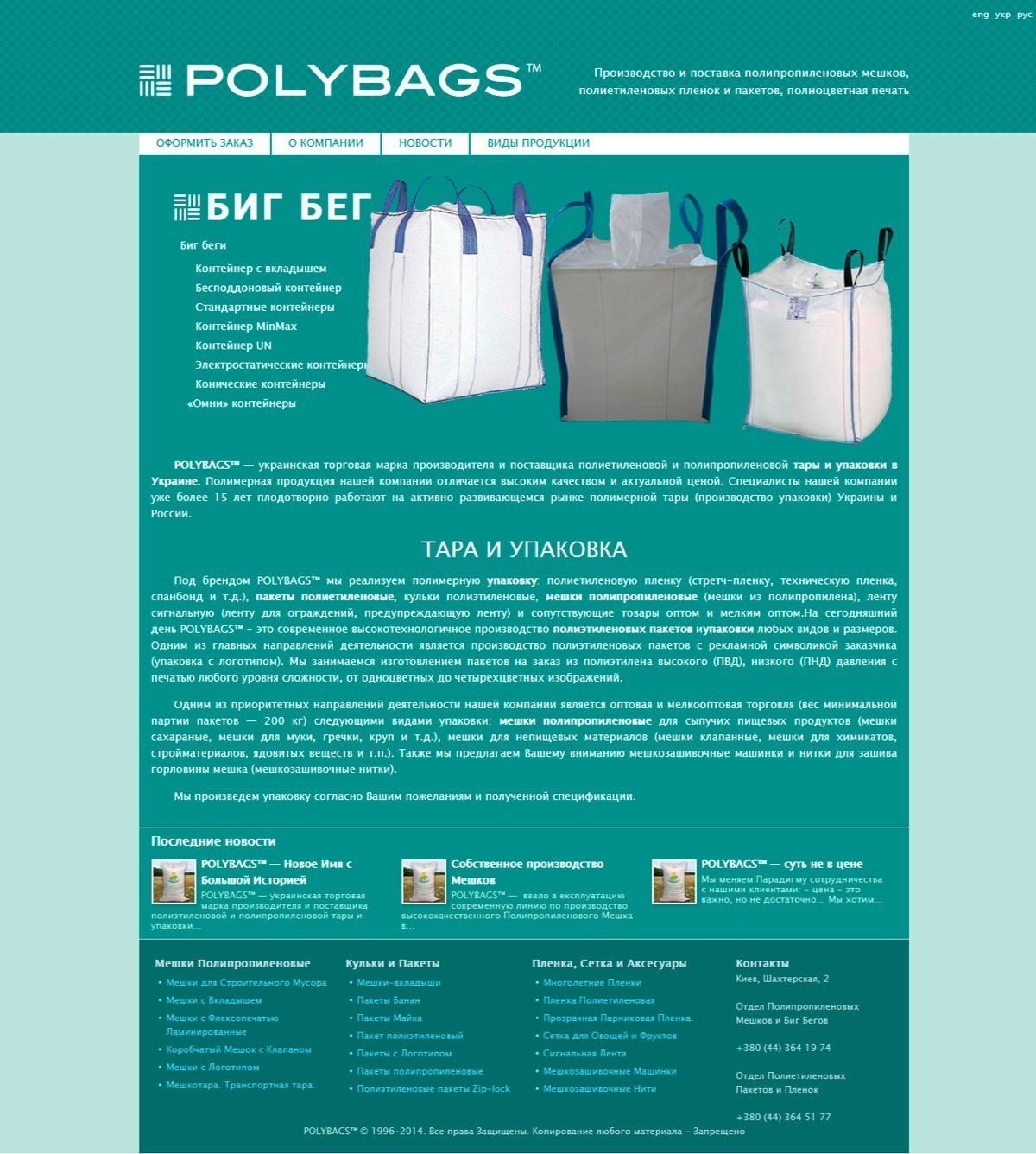 создание сайта Polybags