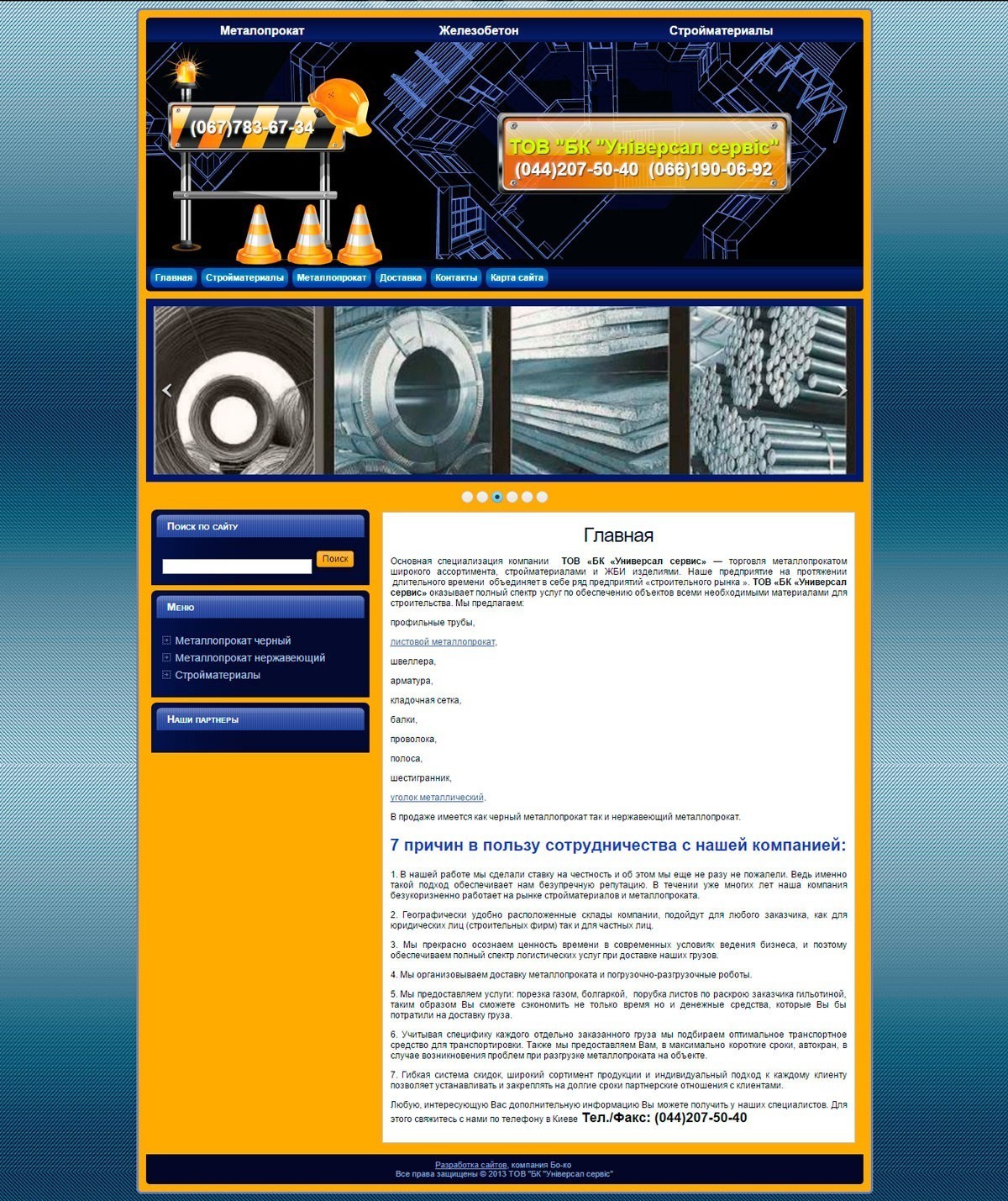 контекстная реклама сайта универсал сервис