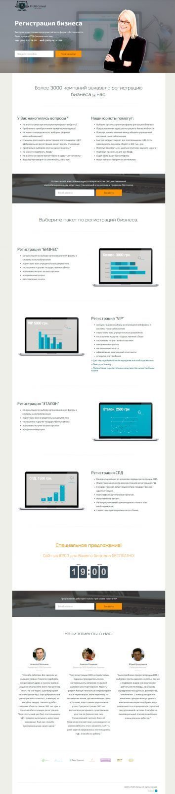 Сайт по регистрации бизнеса