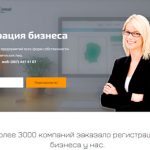 Сайт по регистрации бизнеса