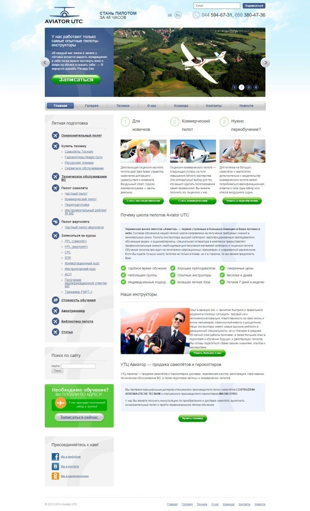 установка мультиязычности на сайт UTC AVIATOR
