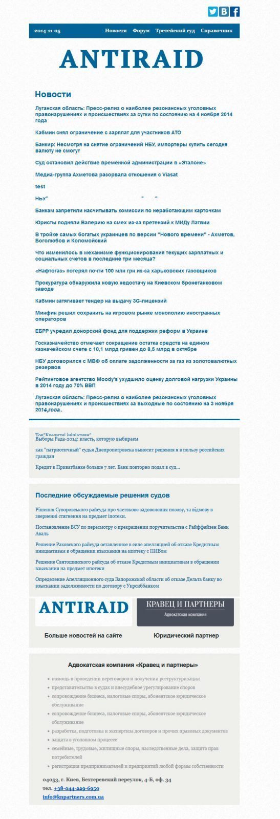 Email рассылка для Antiraid