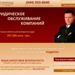 Landing Page для Праволад