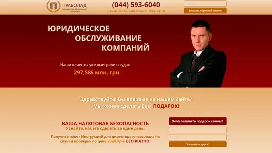 Landing Page для Праволад