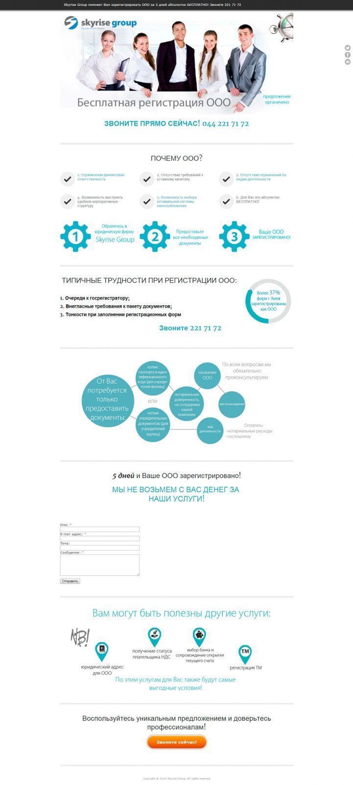 создание сайта по регистрации ООО