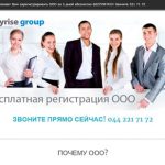создание сайта по регистрации ООО