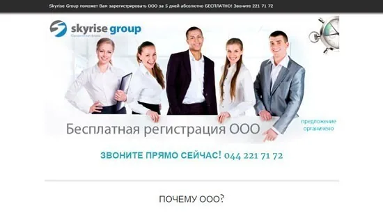 создание сайта по регистрации ООО