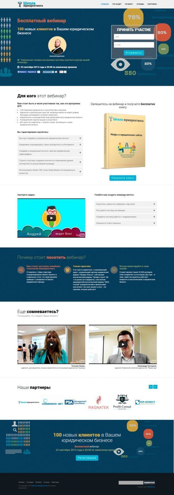Landing page для Profit-Confil