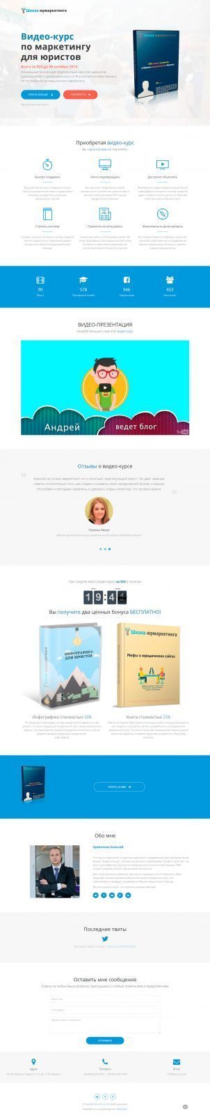 Landing page для школы юридического маркетинга