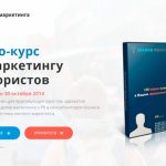 Landing page для школы юридического маркетинга