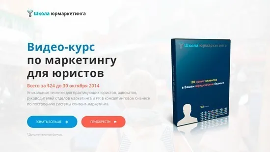Landing page для школы юридического маркетинга