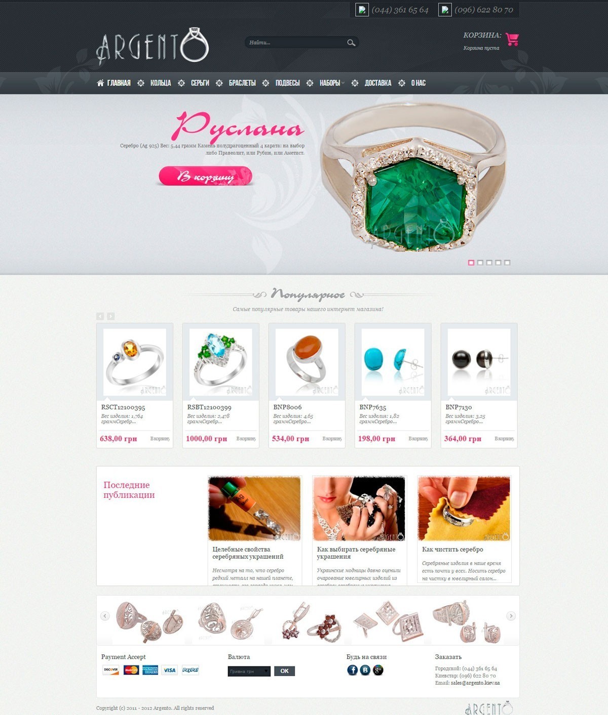 создание сайта магазин ювелирных изделий