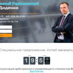 Арбитражный управляющий Игорь Диденко - Landing page