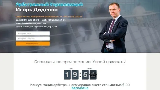 Арбитражный управляющий Игорь Диденко - Landing page