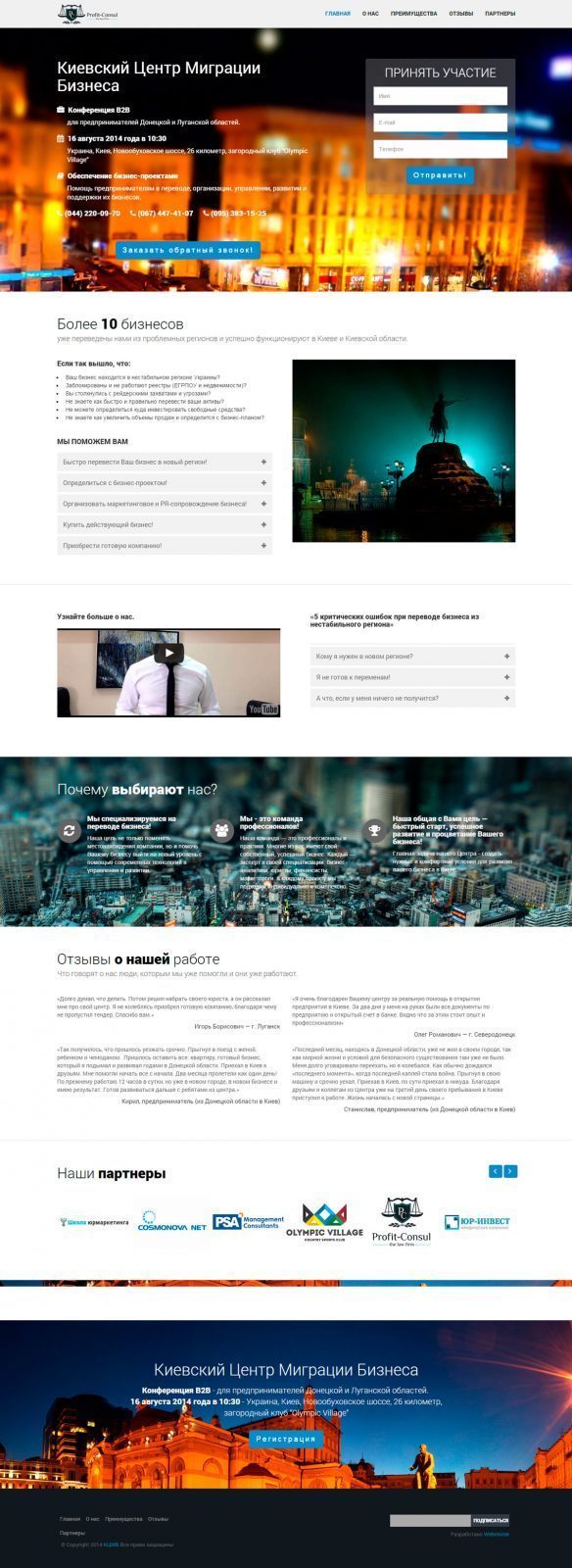 разработка сайта Киевский Центр Миграции Бизнеса