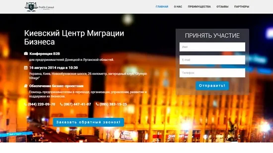 разработка сайта Киевский Центр Миграции Бизнеса