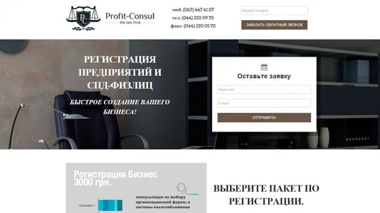 Регистрация предприятий для Profit-Consul