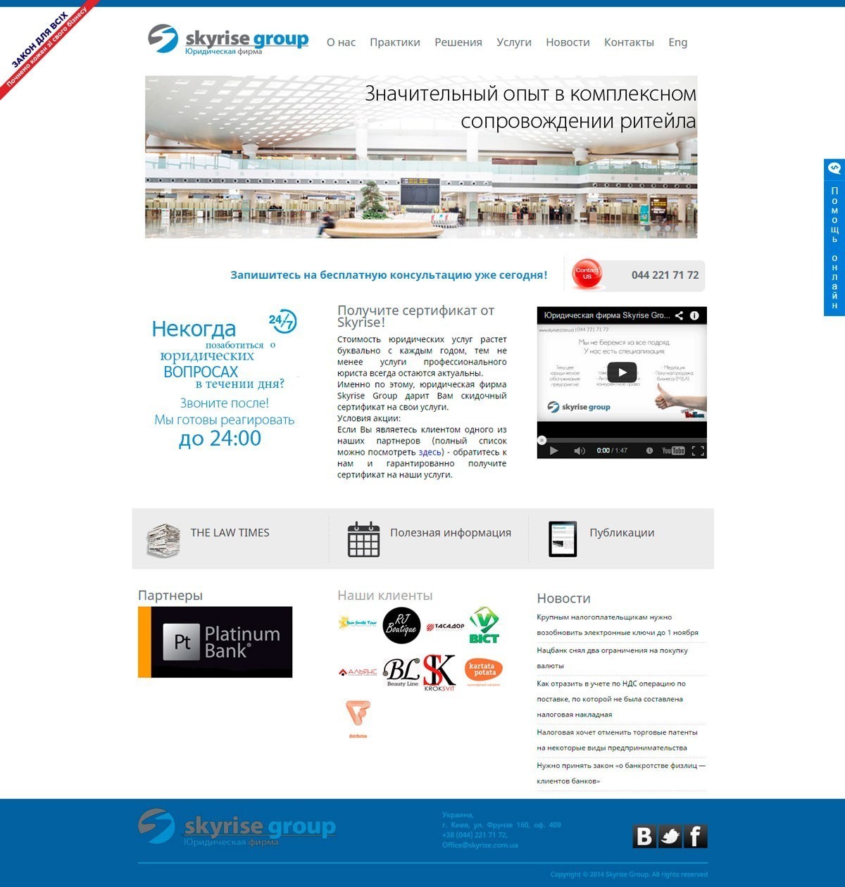 создание сайта для Skyrise Group